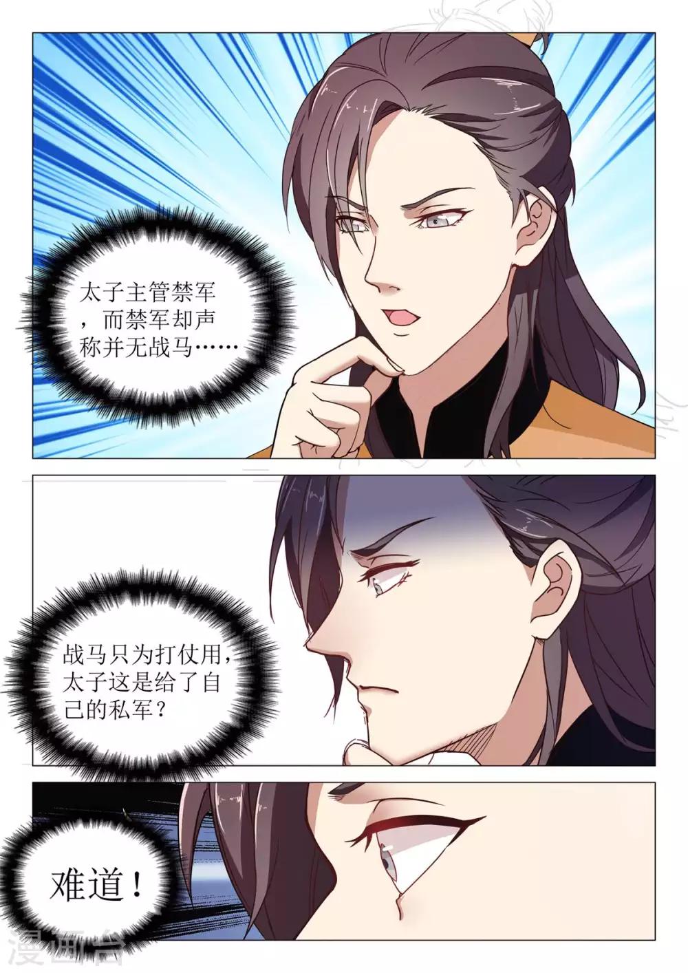 第74话 他要造反11