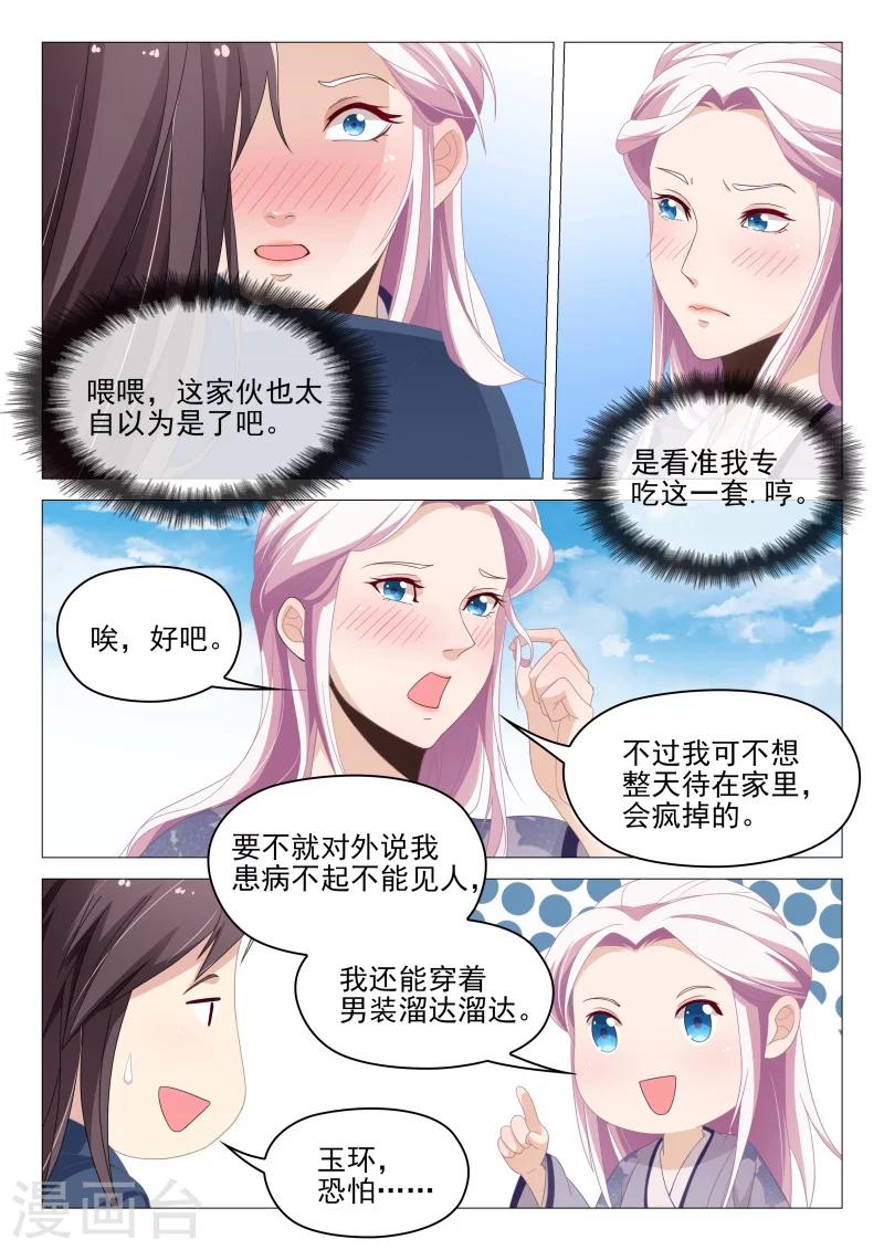 第60话 不想失去你9