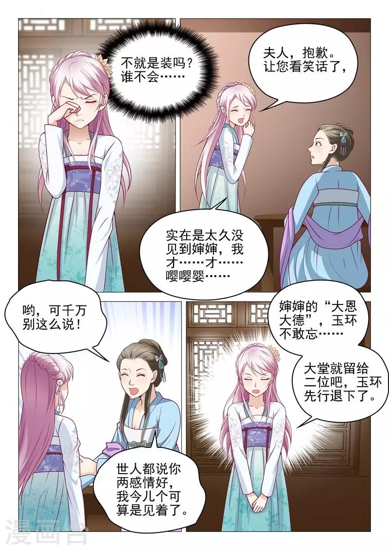 第4话 恶毒婶婶7