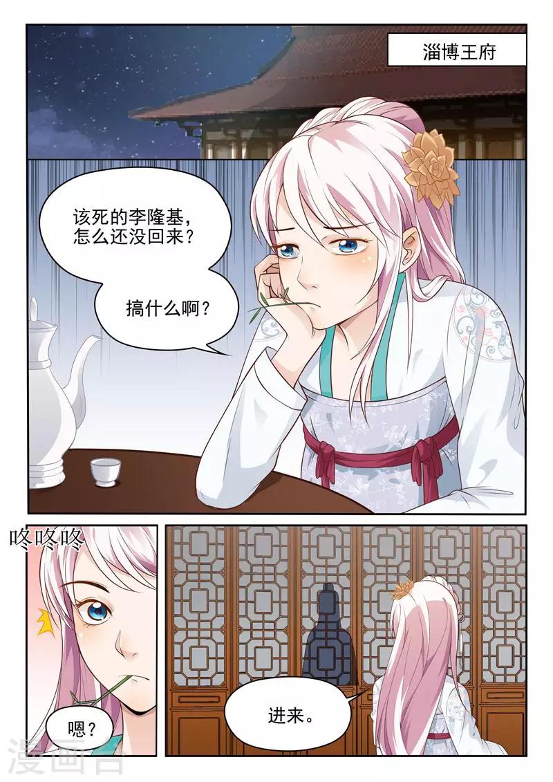 第23话 不想连累她3