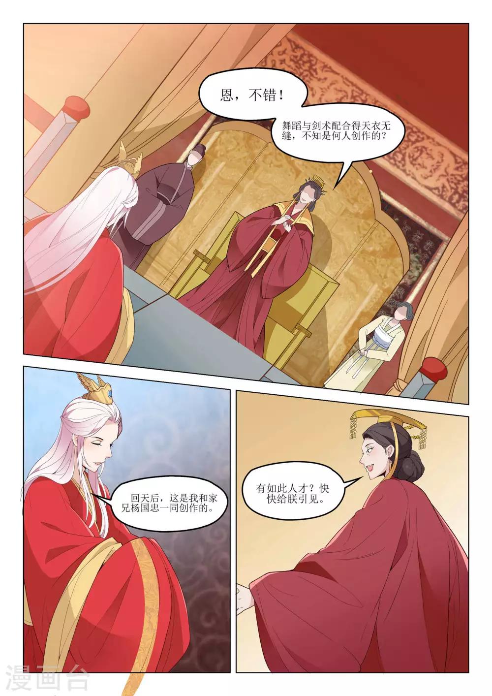 第53话 御林将军2