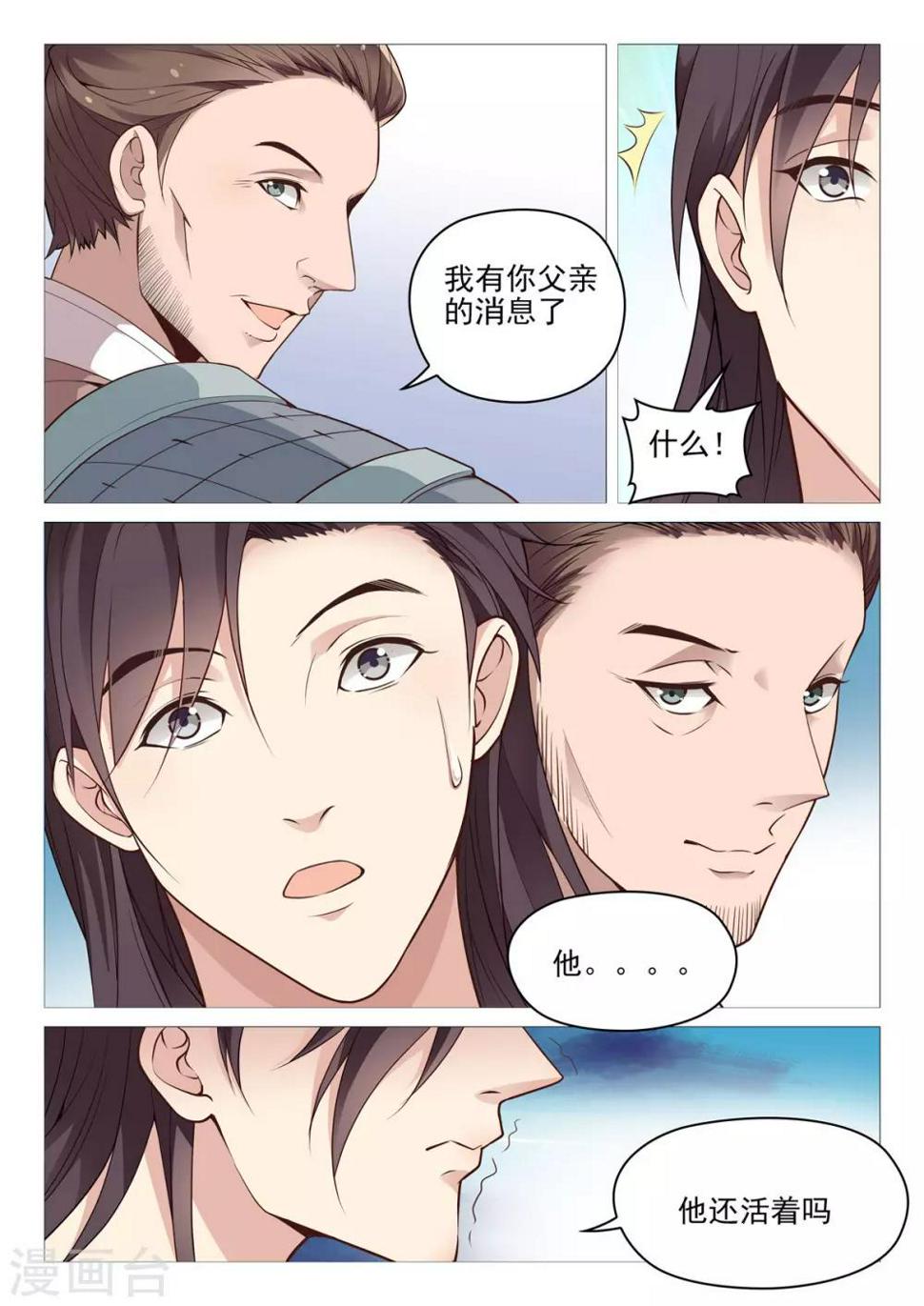 第66话 夫人息怒9