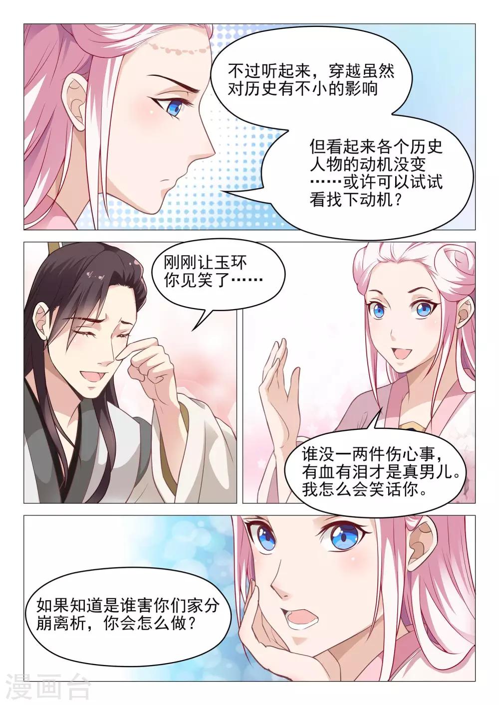 第42话 破碎的心9