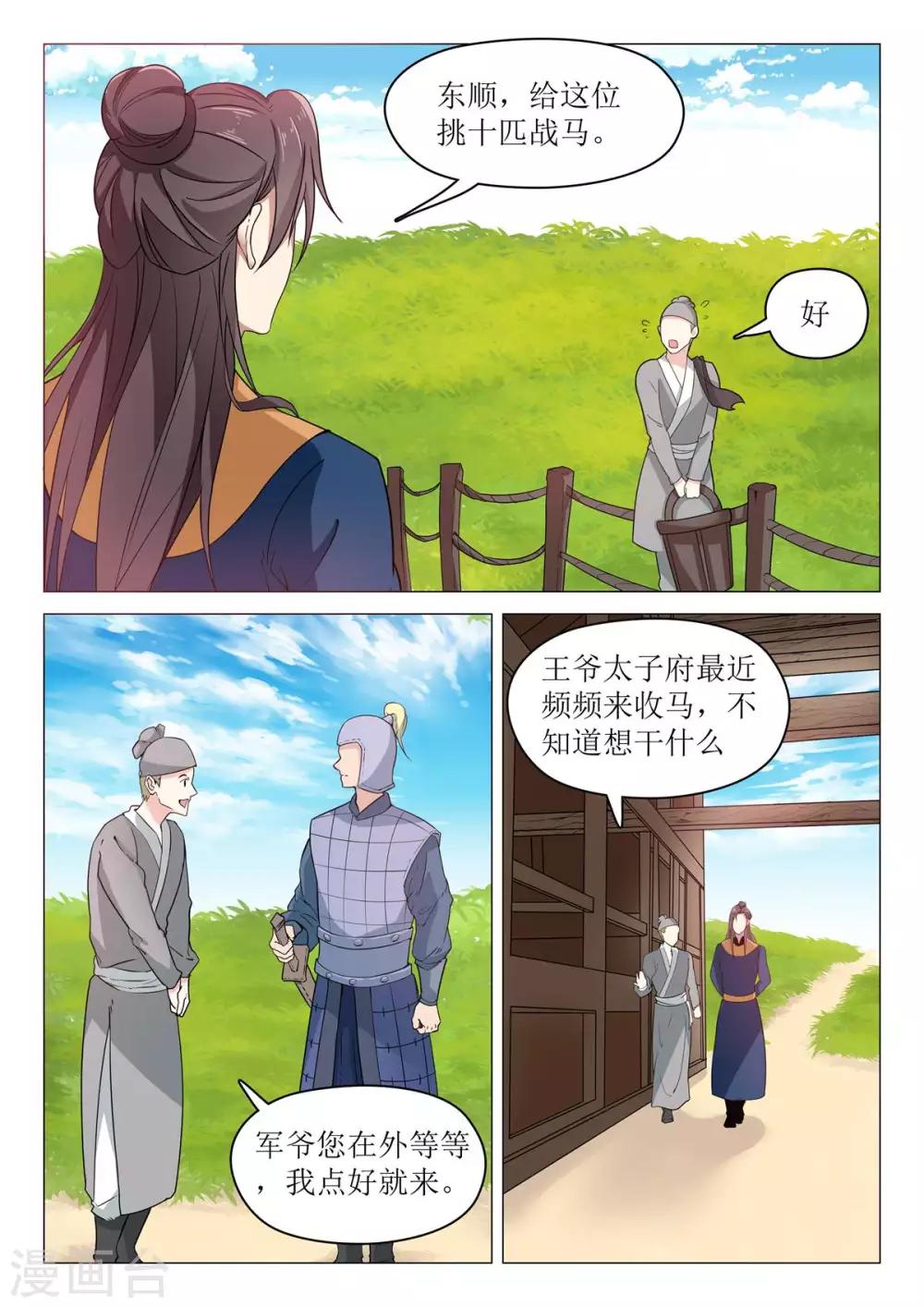 第74话 他要造反6