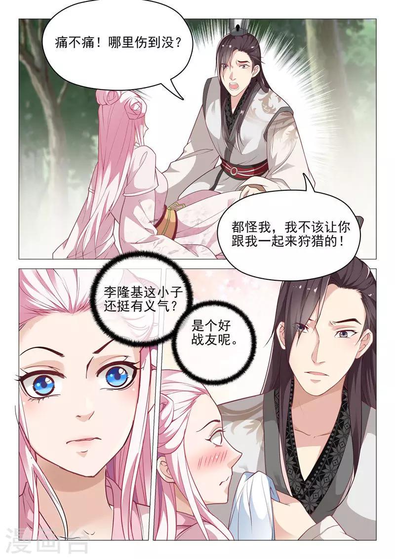 第41话 坏了，有点动心6