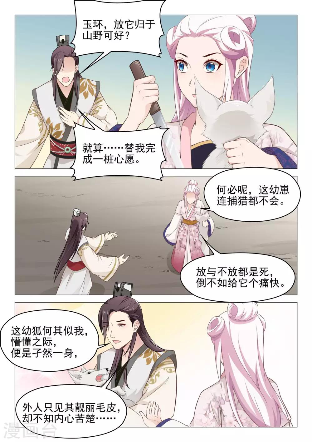 第42话 破碎的心4