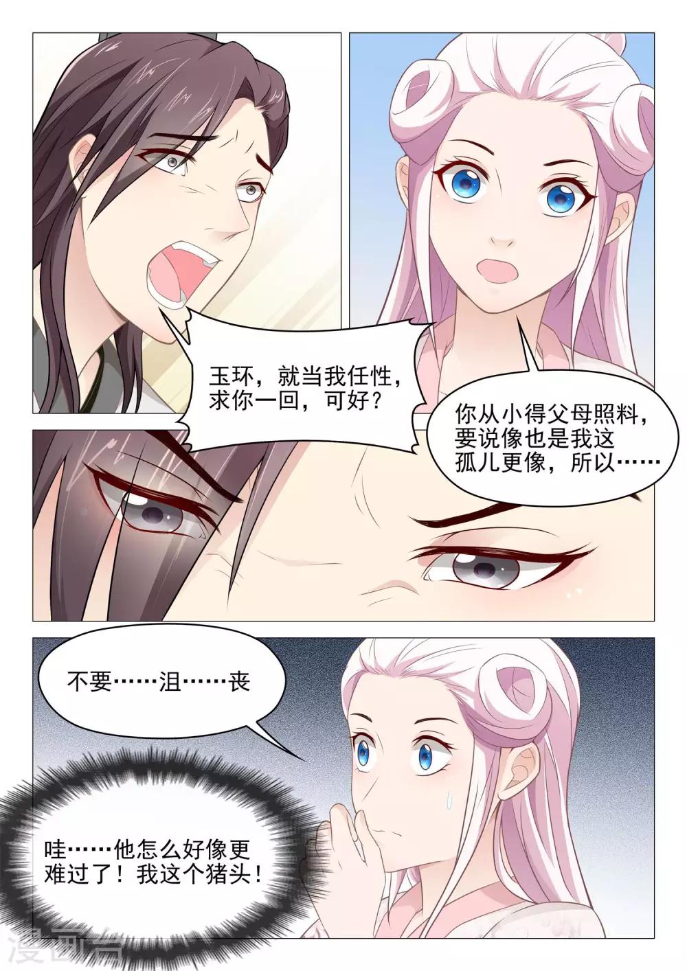 第42话 破碎的心5
