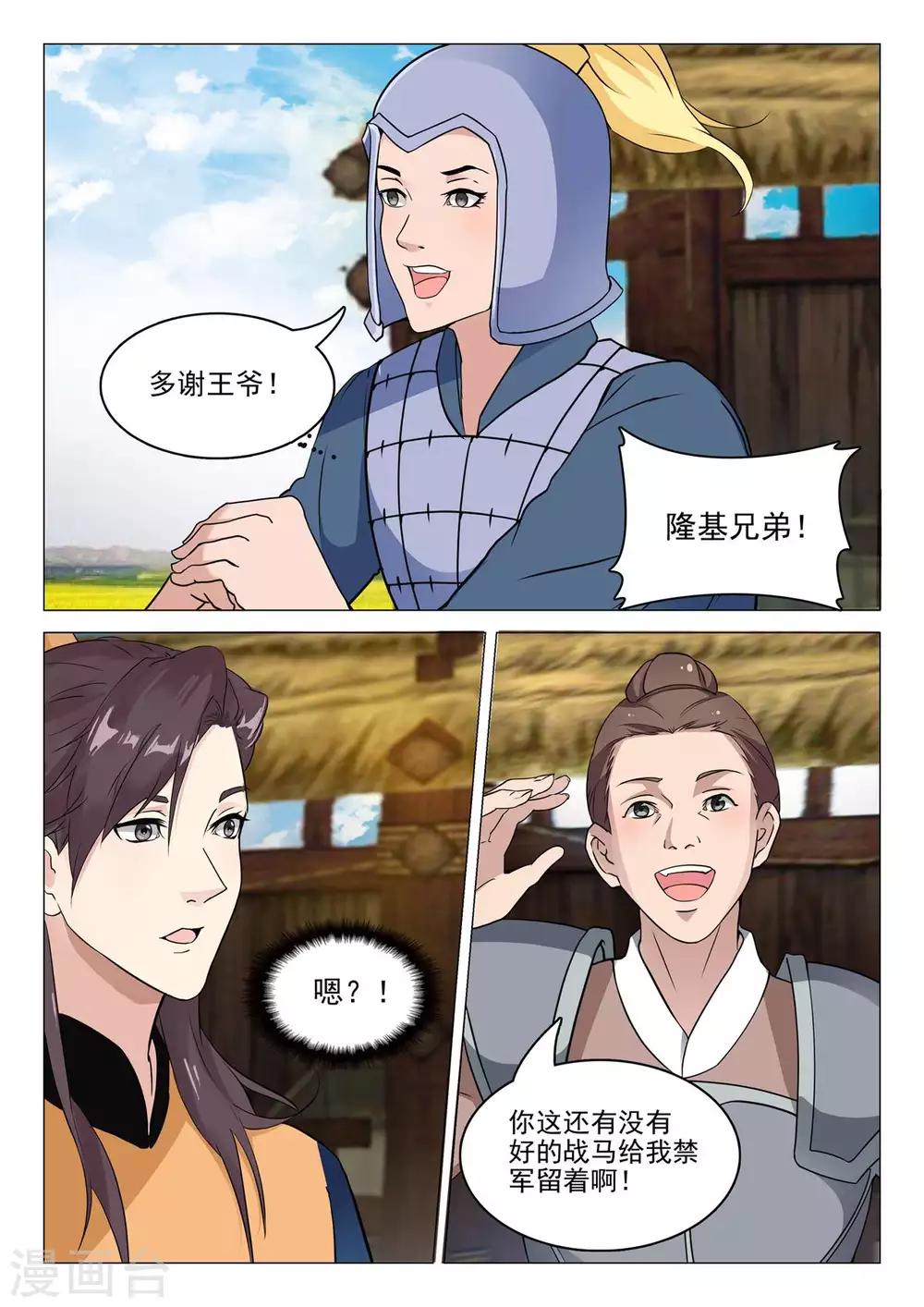 第74话 他要造反8