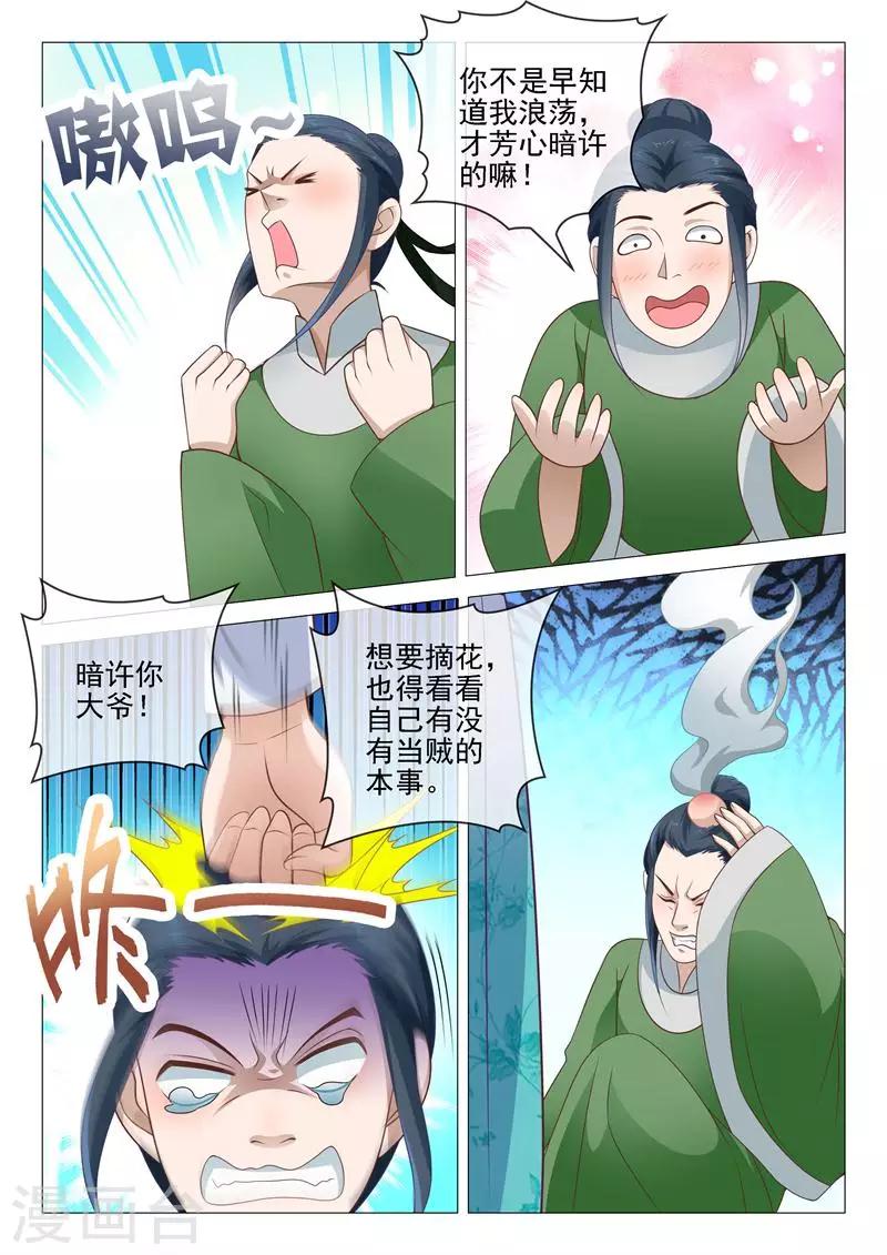 第9话 寿王？兽王？9