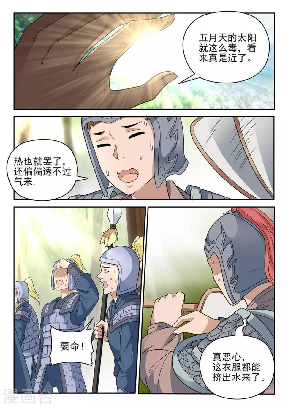 第69话 征讨叛军2