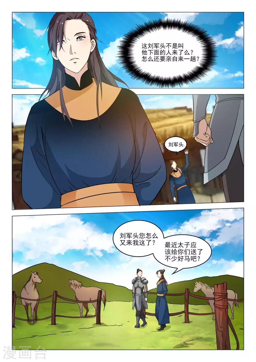第74话 他要造反9