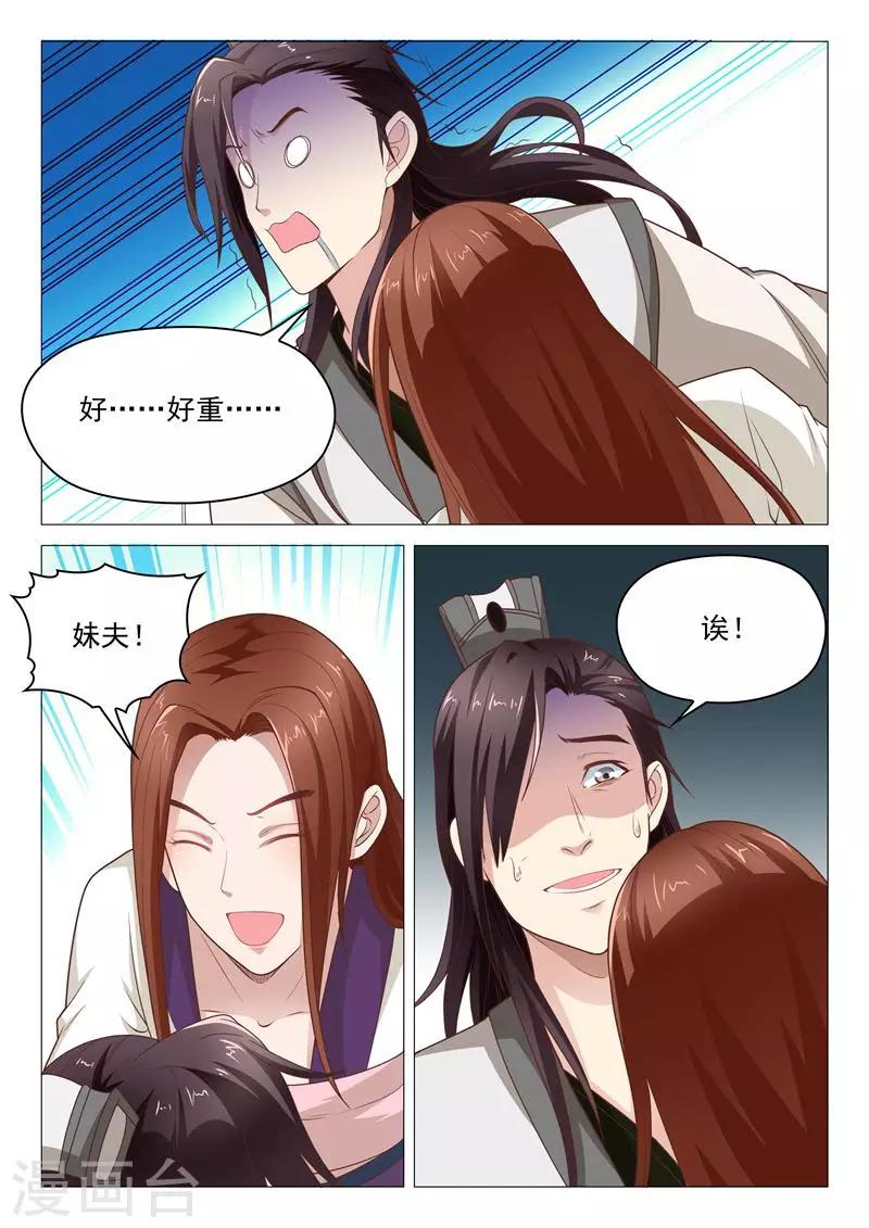 第28话 死皮赖脸的杨国忠6
