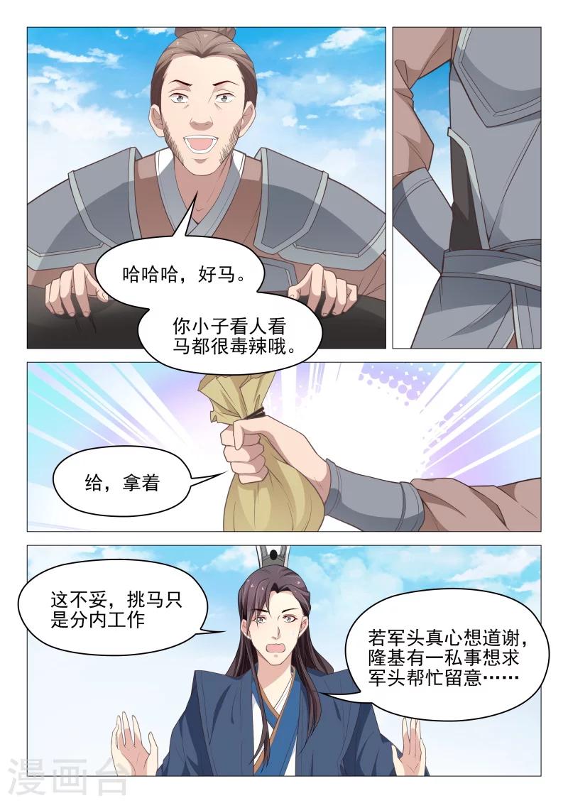 第56话 狐狸精4