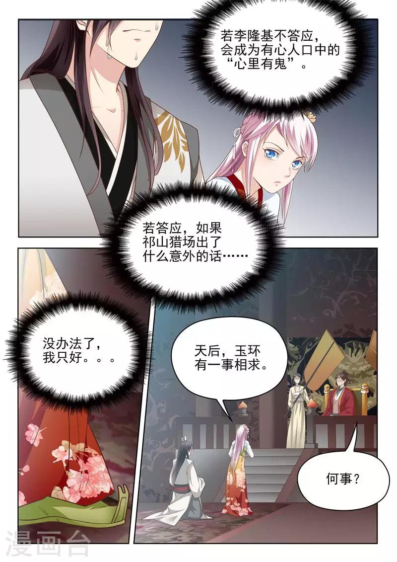 第26话 请命祁山4