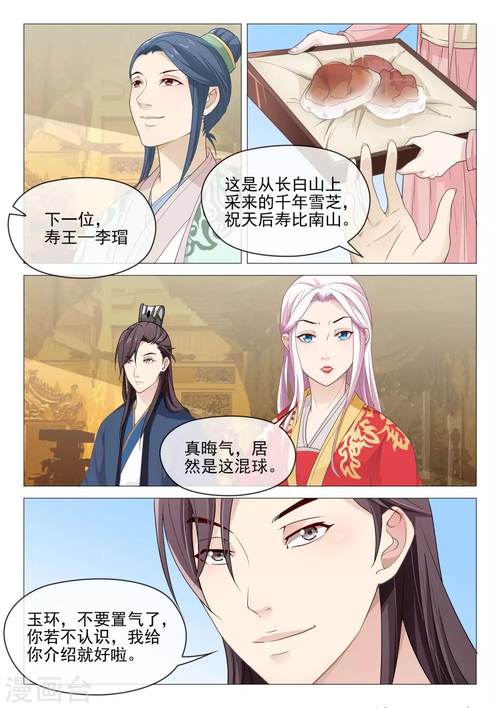 第49话 韦皇后6