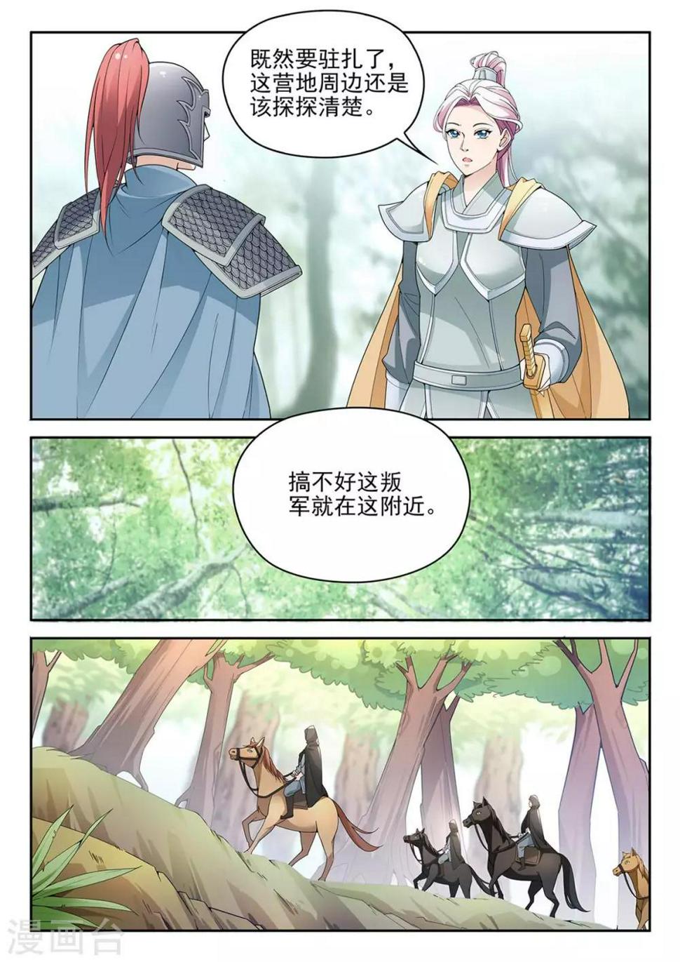第69话 征讨叛军10