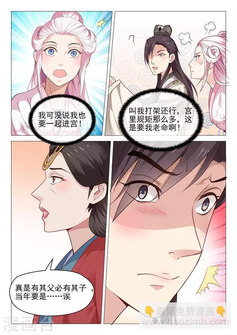 第45话 父亲没死？6