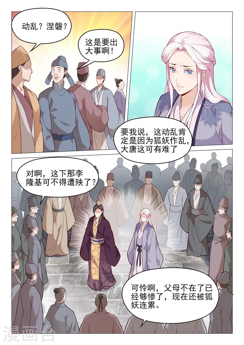 第64话 命中有劫5