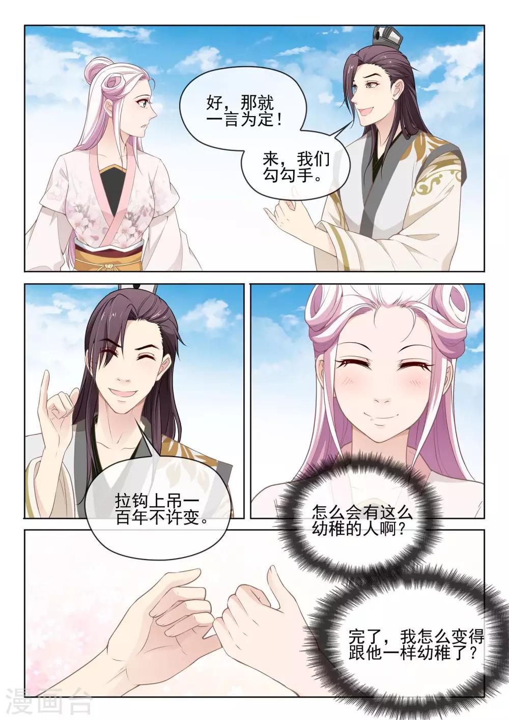 第43话 拉勾勾5