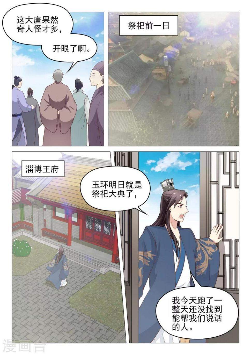 第63话 祭祀大典3