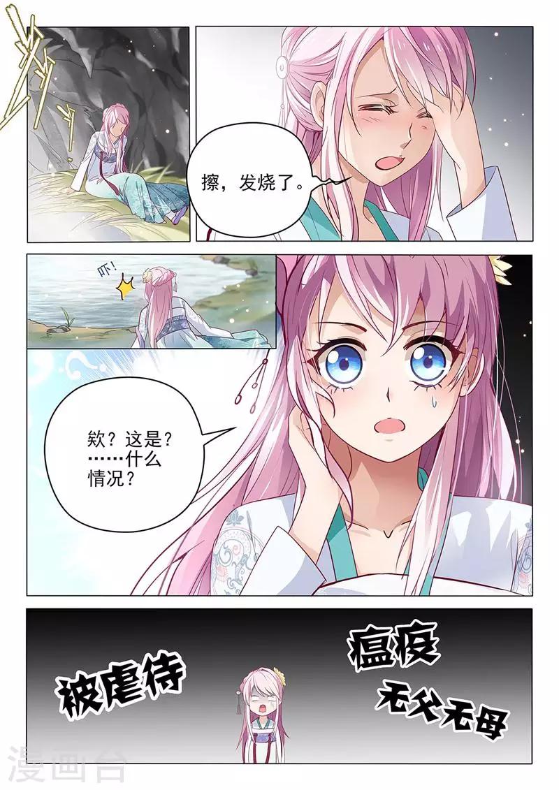 第1话 穿越成了杨玉环？7