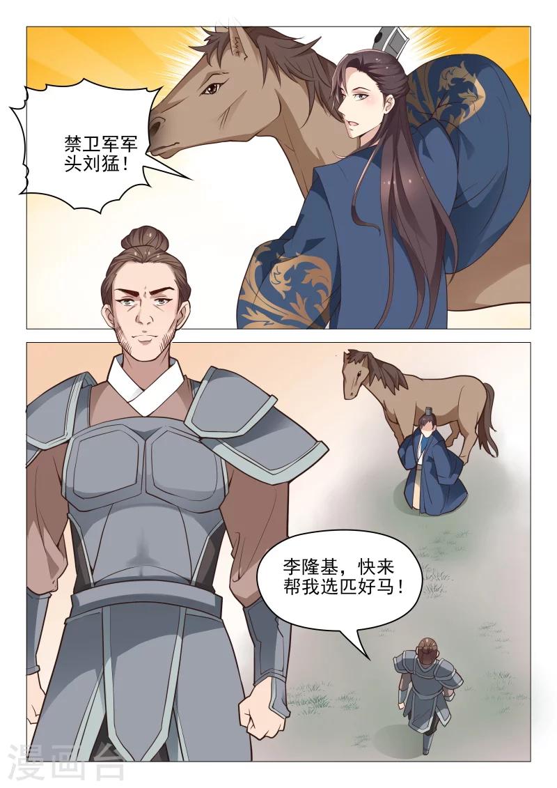 第56话 狐狸精2