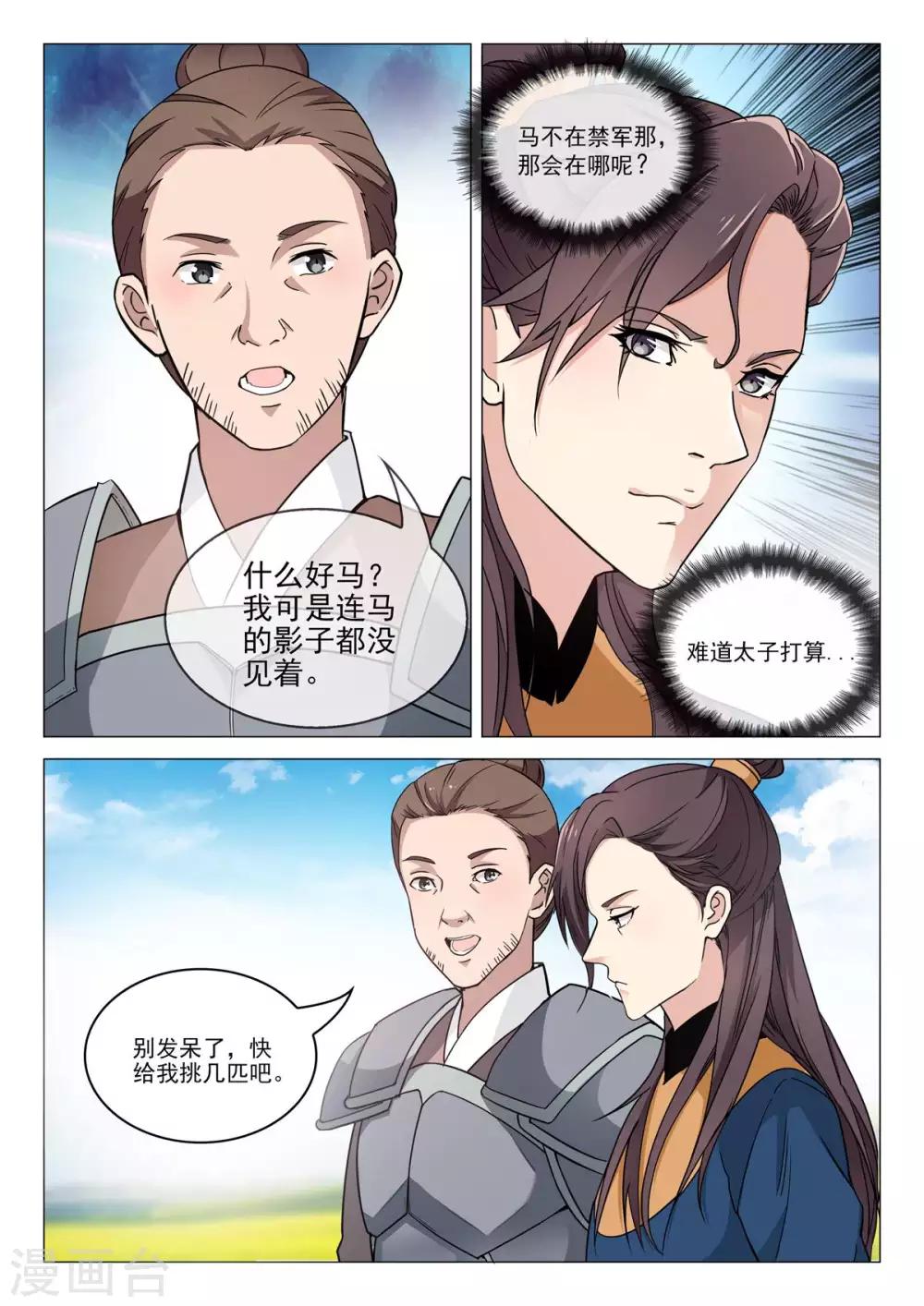第74话 他要造反10