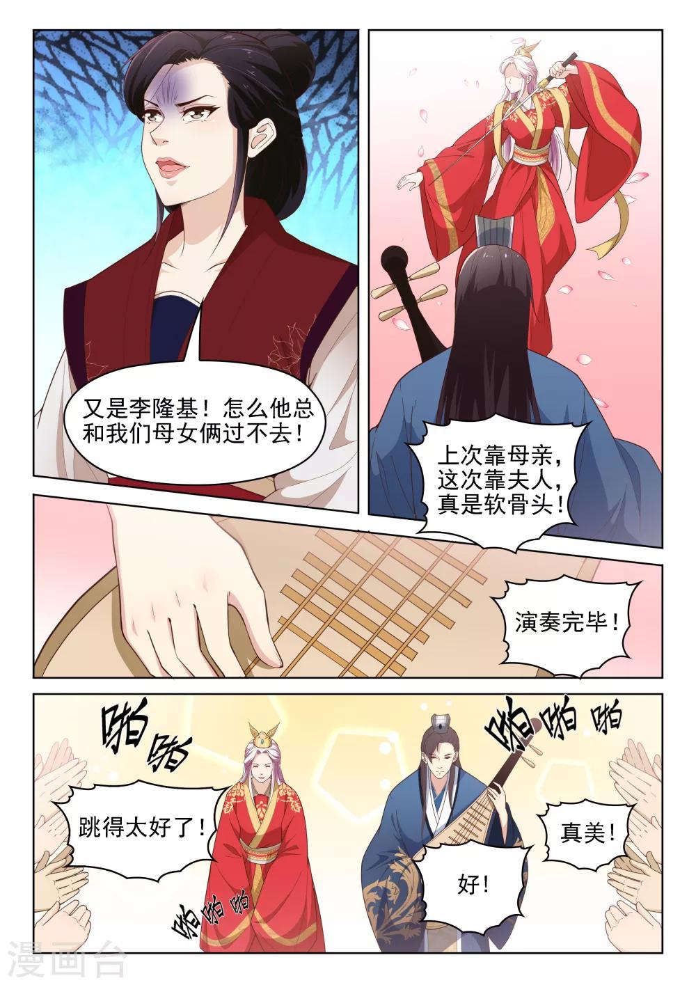 第52话 盛唐女子10
