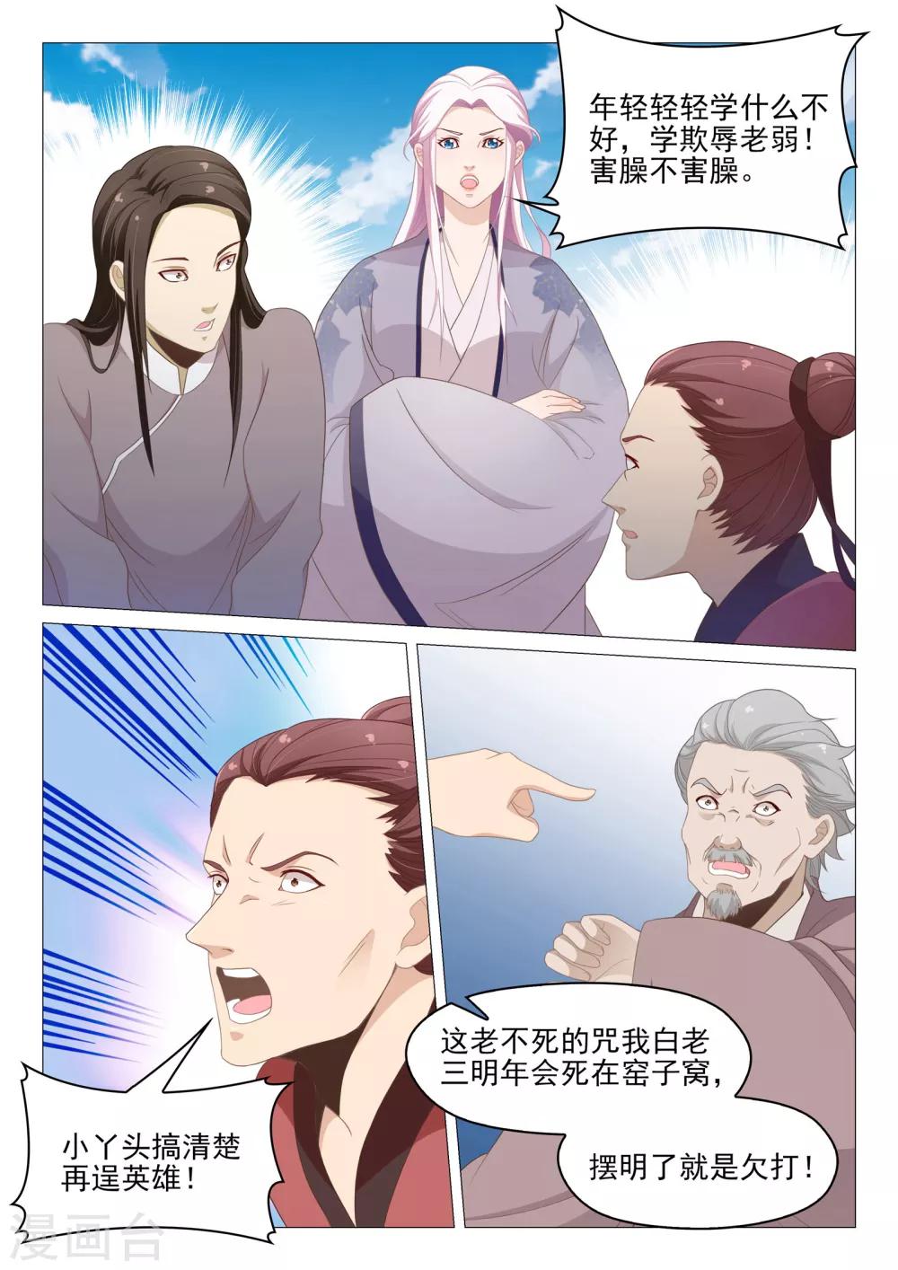 第61话 路遇纠纷4