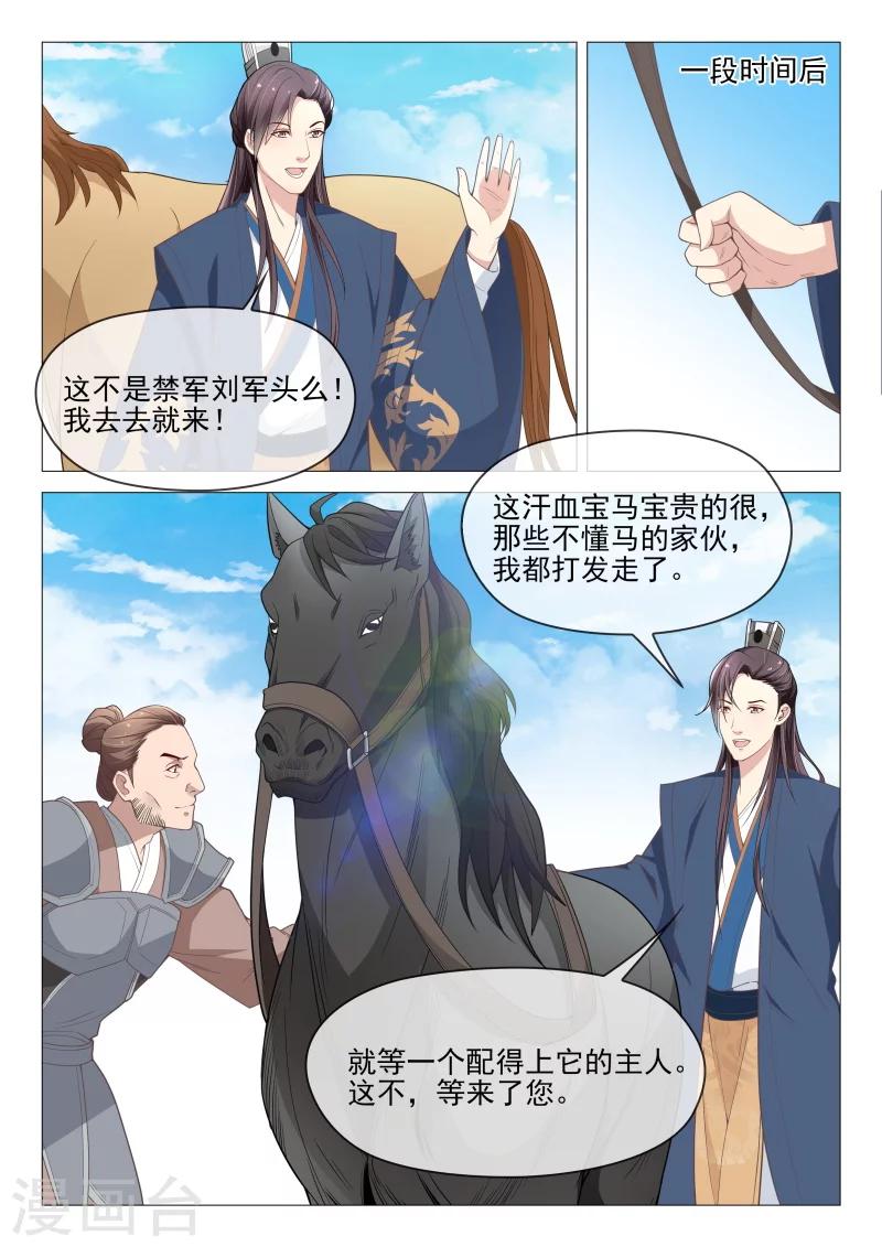 第56话 狐狸精3