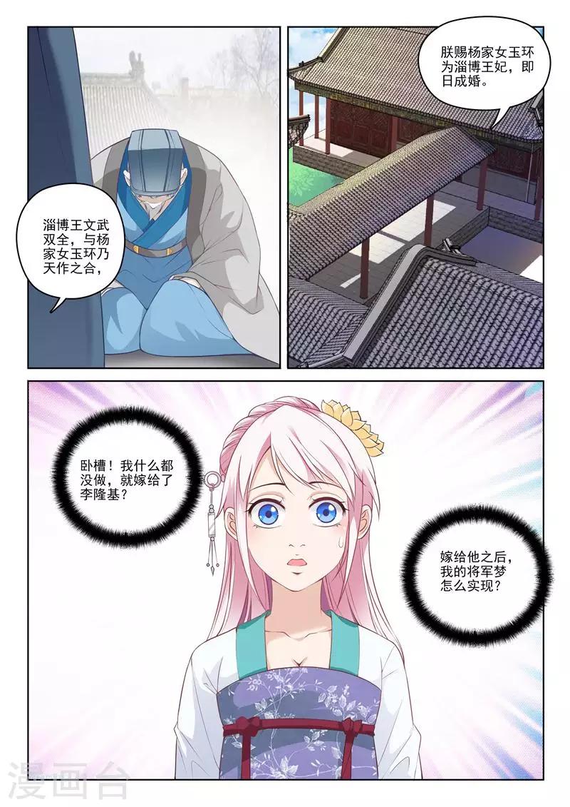 第11话 天后赐婚5