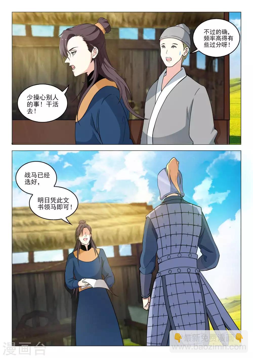 第74话 他要造反7