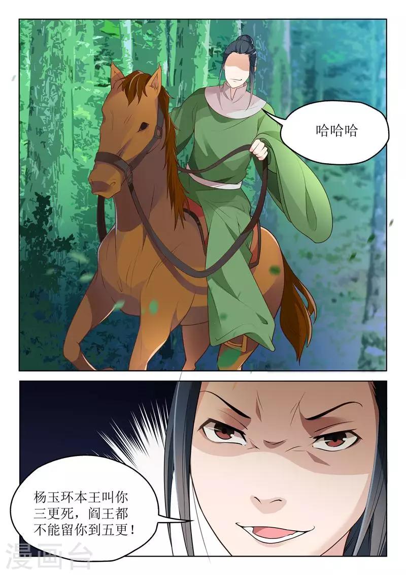 第33话 要你死7