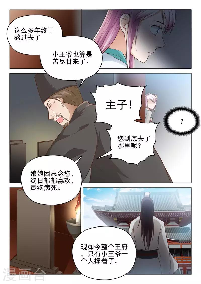 第17话 李隆基的过去3