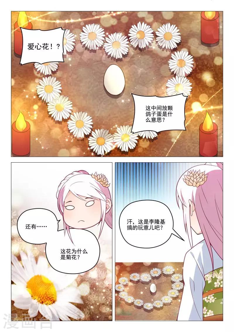 第19话 送菊花什么鬼？2
