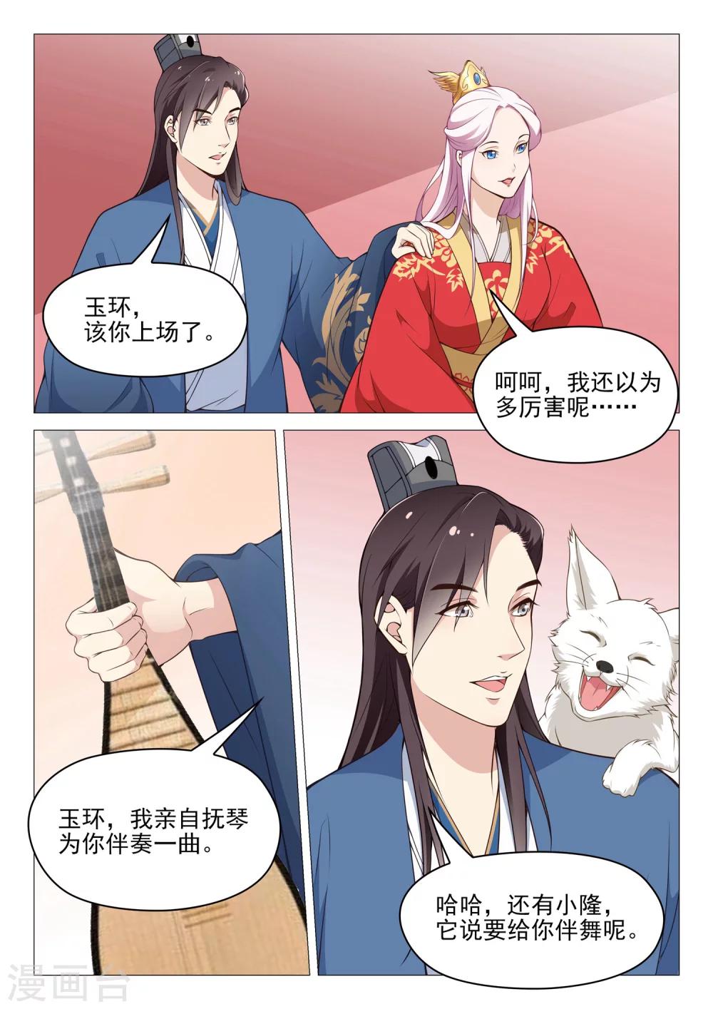 第51话 安乐献舞9