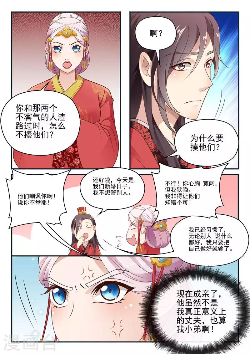 第13话 大婚9