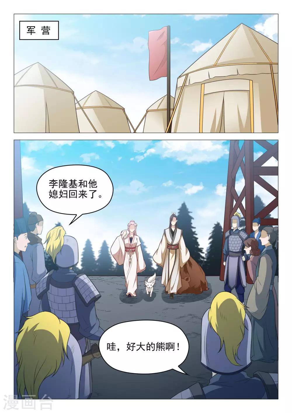 第44话 拒收赏赐2