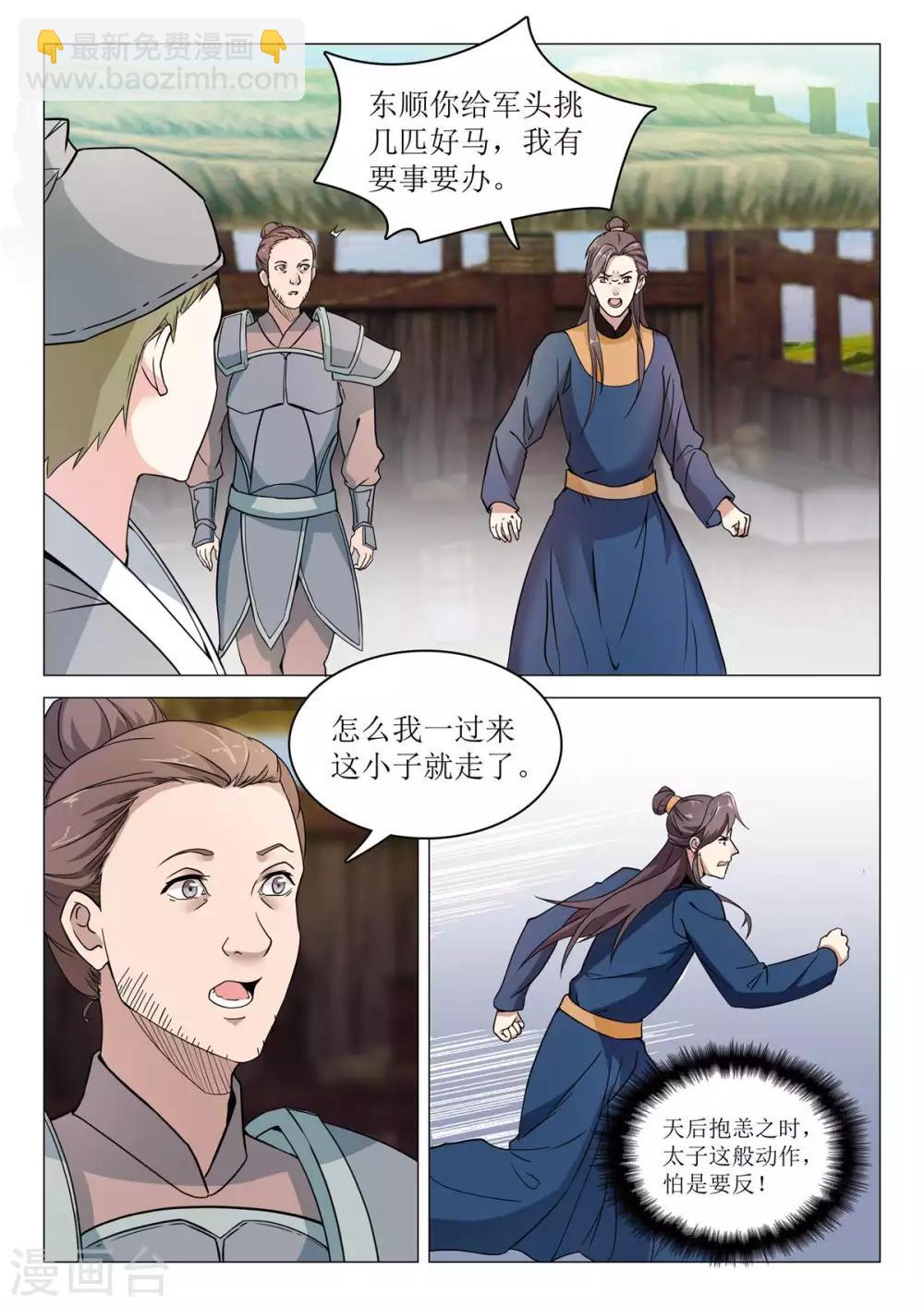 第74话 他要造反12