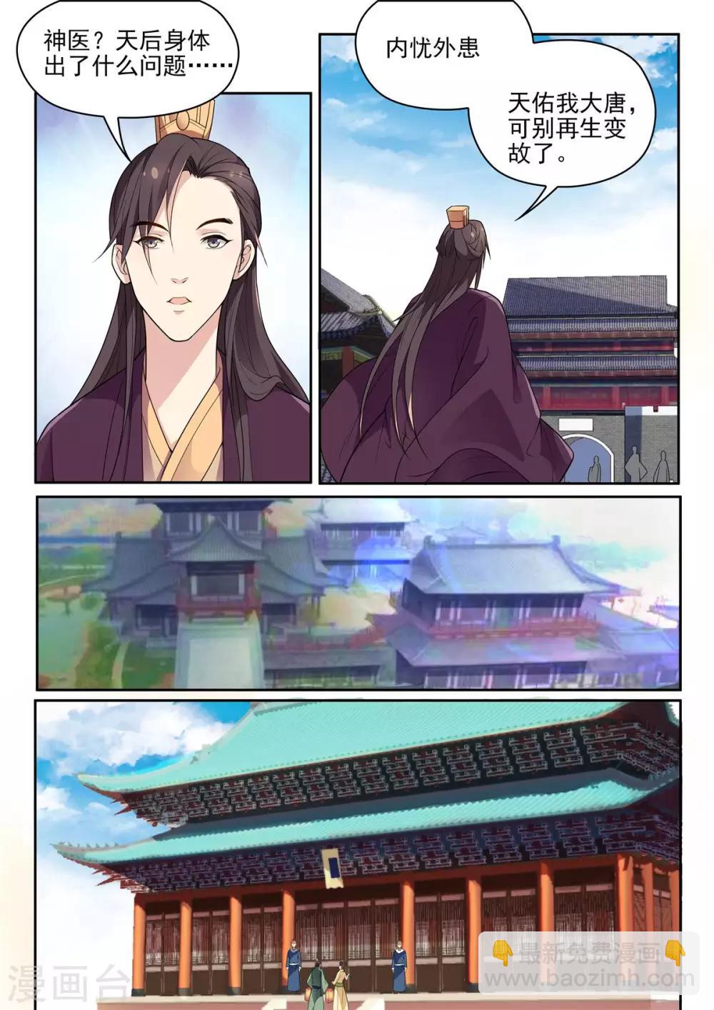 第67话 天后生病5