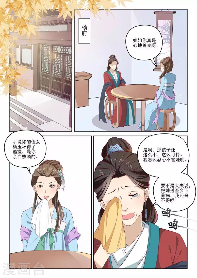 第4话 恶毒婶婶3