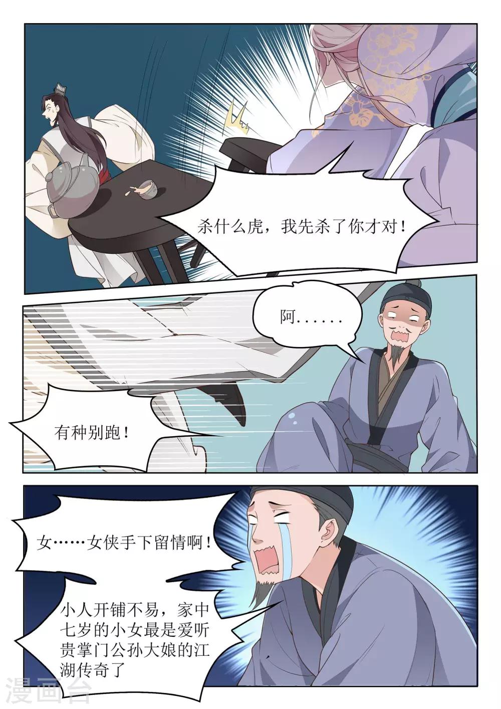 第48话 舞剑5