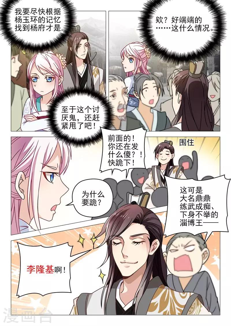 第3话 李隆基？8