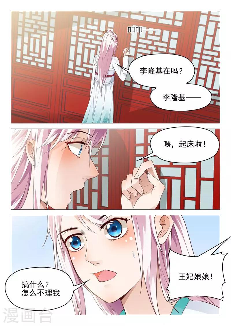 第23话 不想连累她8