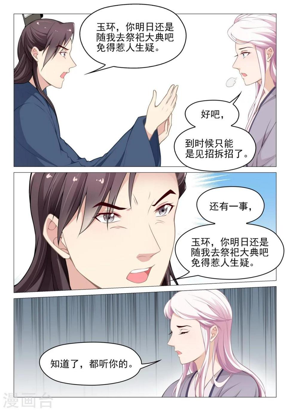 第63话 祭祀大典6