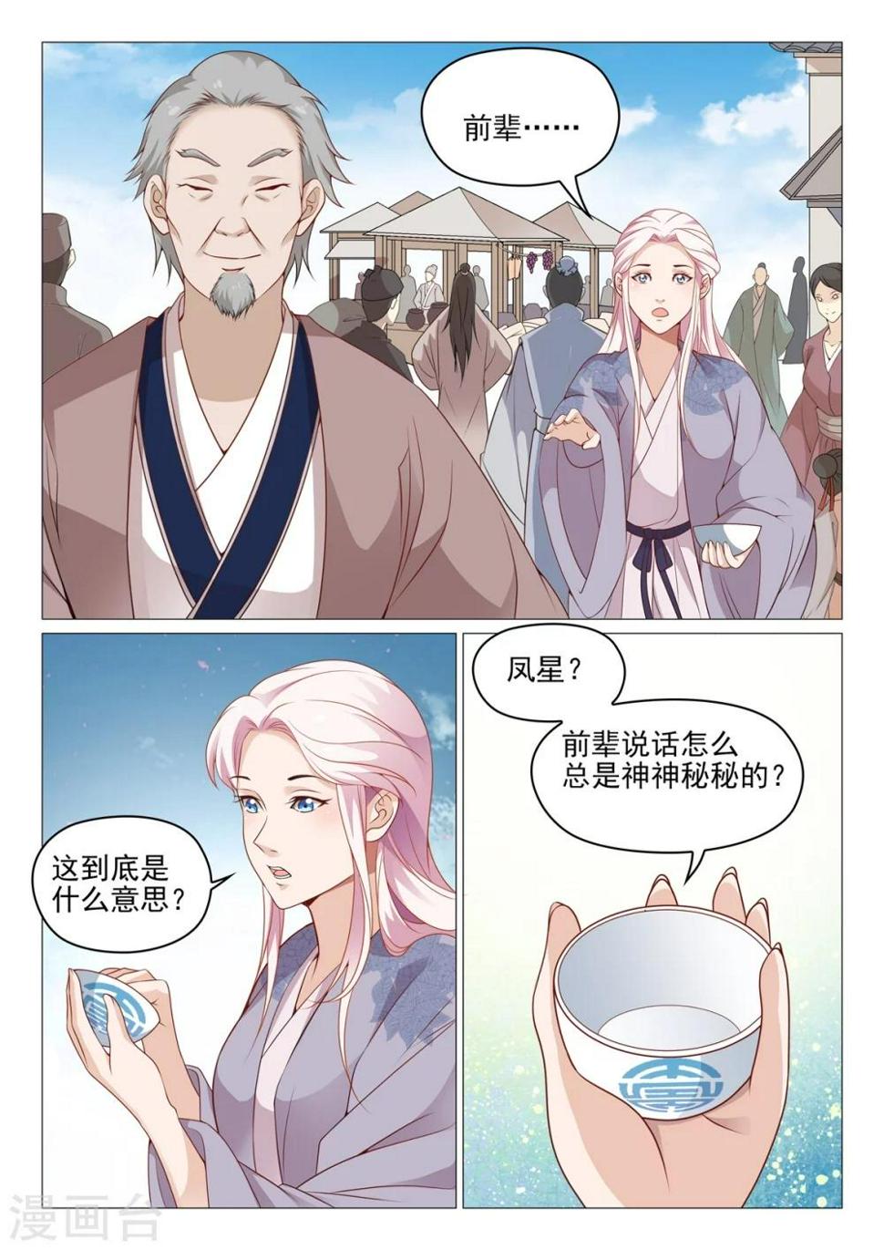 第63话 祭祀大典2