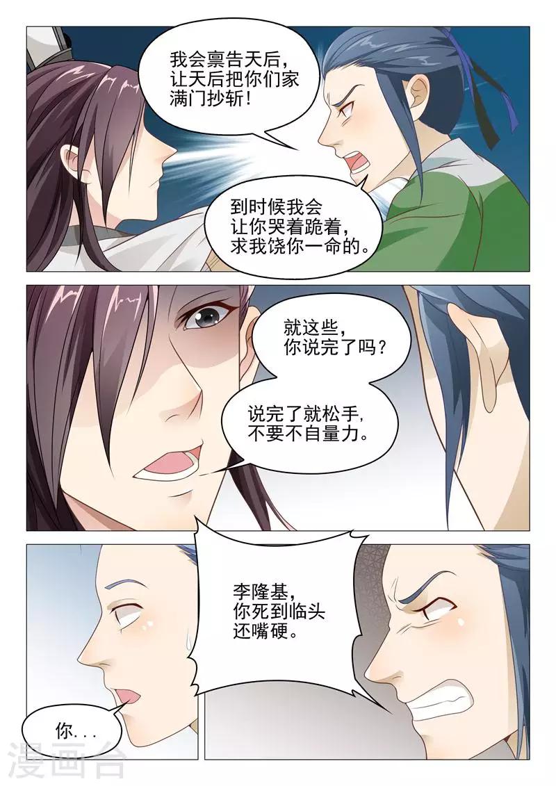 第22话 跳梁小丑6