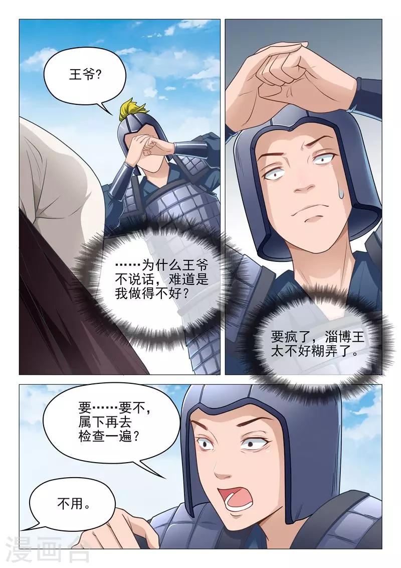 第29话 跨马前行9