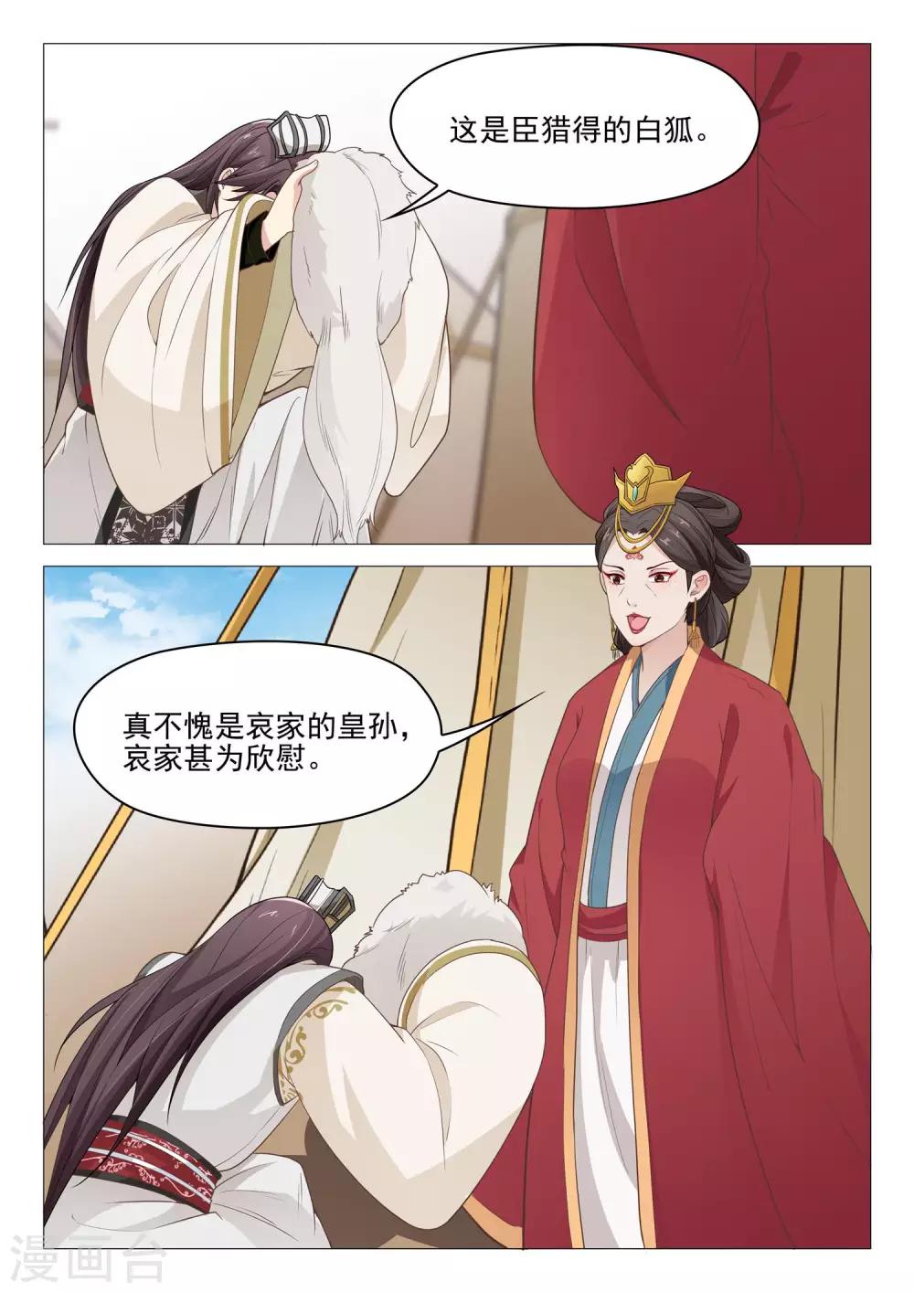 第44话 拒收赏赐8