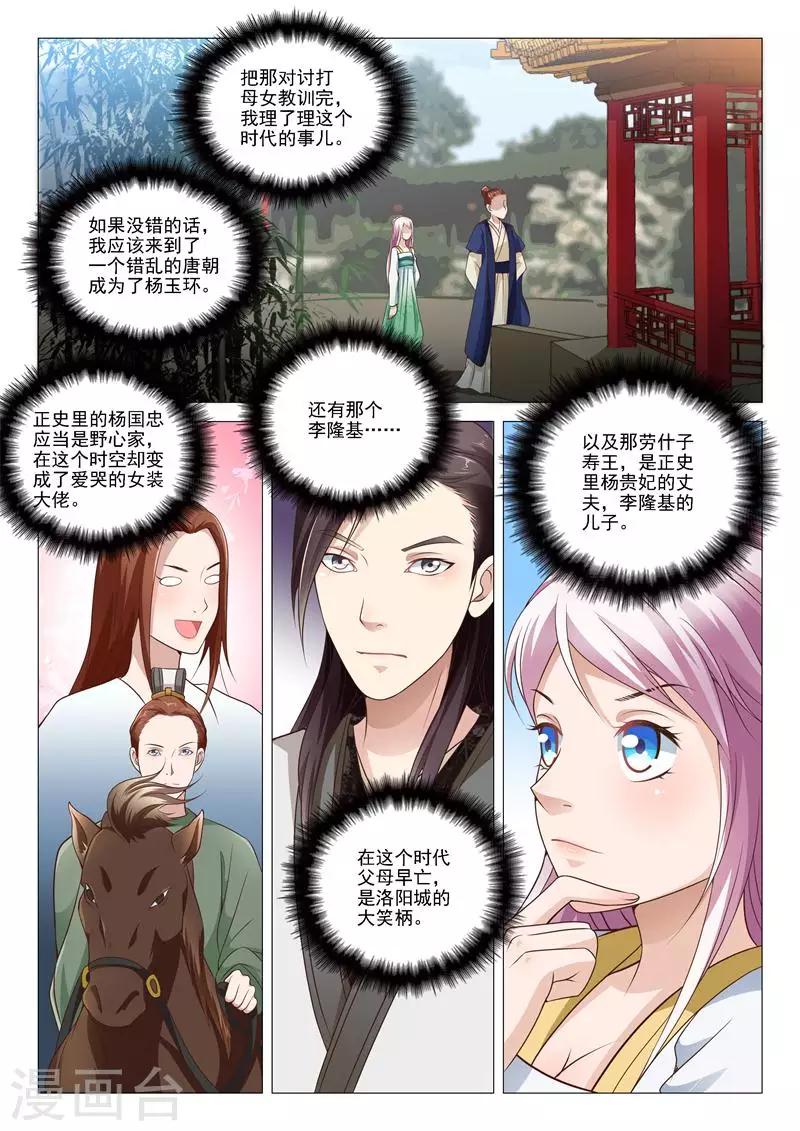 第9话 寿王？兽王？3